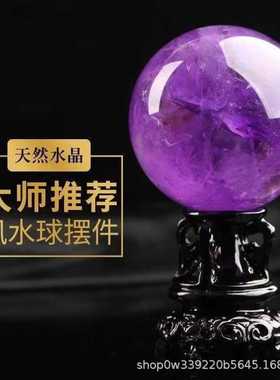矿宝  厂供 天然紫水晶球紫色水晶原石打磨抛光家居摆件送底座