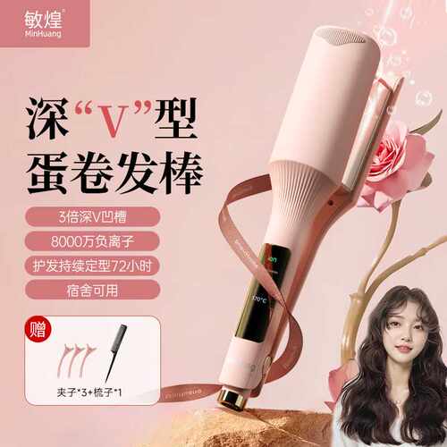敏煌蛋卷头卷发棒32水波纹深V卷蛋糕卷负离子神器羊毛大波浪三管