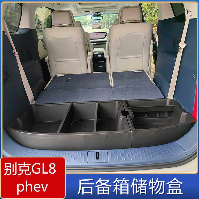 适用于别克GL8 phev后备箱收纳储物盒 GL8后备箱大容量置物盒,鲜花速递/花卉仿真/绿植园艺,其它园艺用品,淘宝优惠券,粉丝福利购,淘宝优惠卷