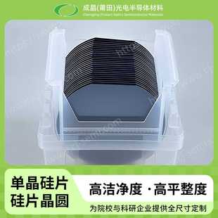 8寸单抛电镜硅片镀膜硅片晶圆单抛硅片AFM氧化硅片衬底