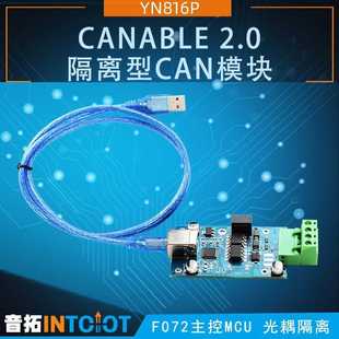音拓开源CANable 2.0 USB转CAN模块适配器带隔离CAN总线分析仪