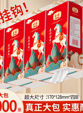 1000张大提悬挂式抽纸餐巾纸家用实惠装整箱批平板卫生擦手厕纸巾