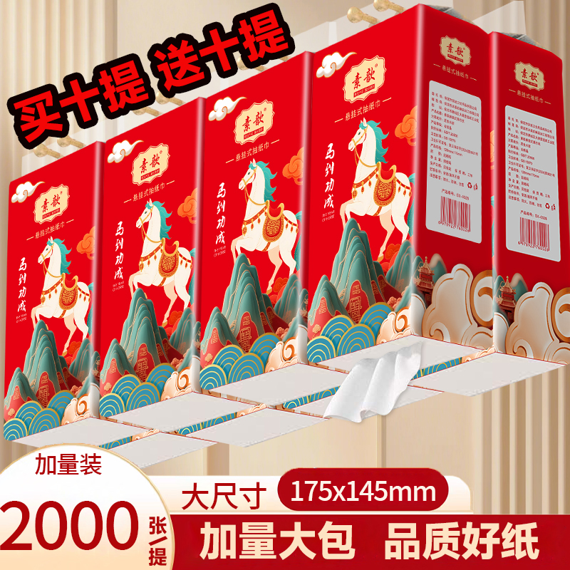 2000张每提大包悬挂式抽纸