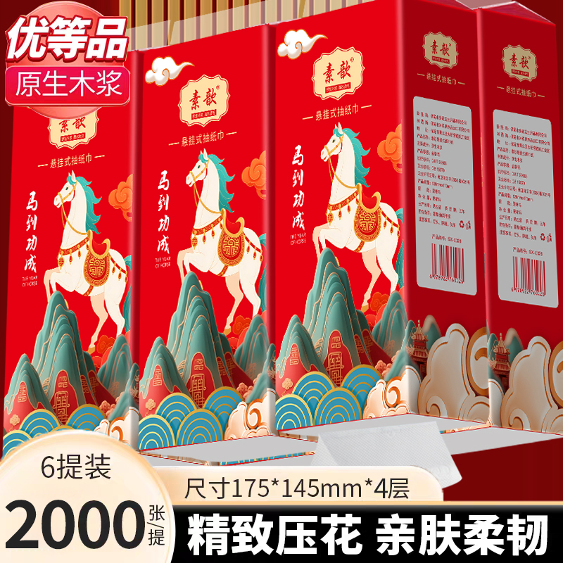 大包抽纸实惠装整箱悬挂式抽纸