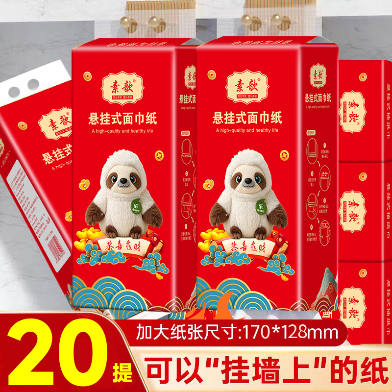 悬挂式抽纸一分钱家用实惠装大包