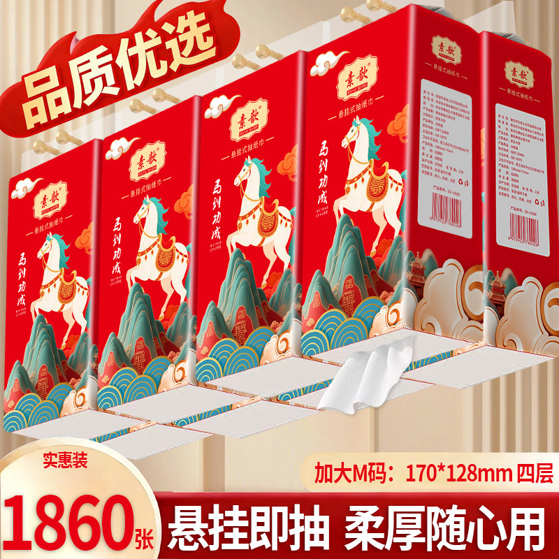 1860张每提大包悬挂式抽纸家用实惠装整箱卫生纸擦手纸餐巾纸