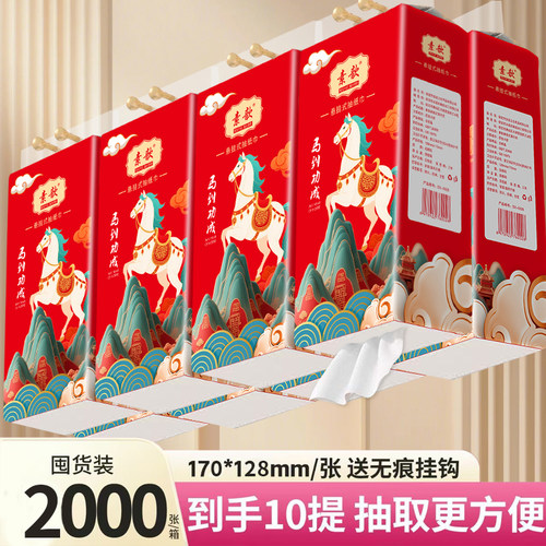 2000张悬挂式抽纸纸巾家用擦手纸