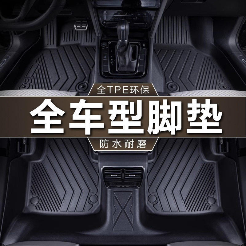 佰利恒TPE全包围脚垫防水无异味