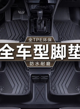 佰利恒TPE全包围脚垫防水无异味