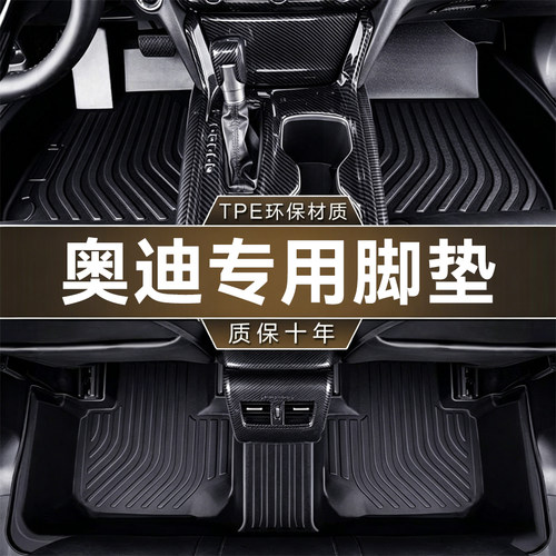 适用于奥迪E5A6LA4LQ5La3a5a7a8q3q7q8Q4q2专用S4地垫tpe汽车脚垫