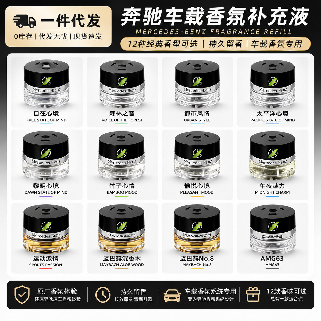 奔驰原车香氛补充液沉香木