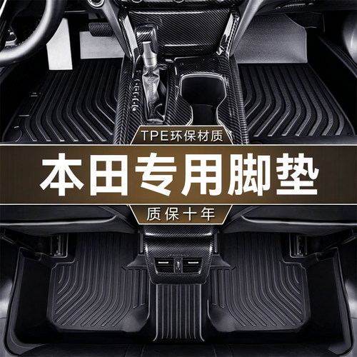 适用于本田P7思域CRV/URV/XRV来福酱HRV讴歌CDX英仕诗派TPE脚垫