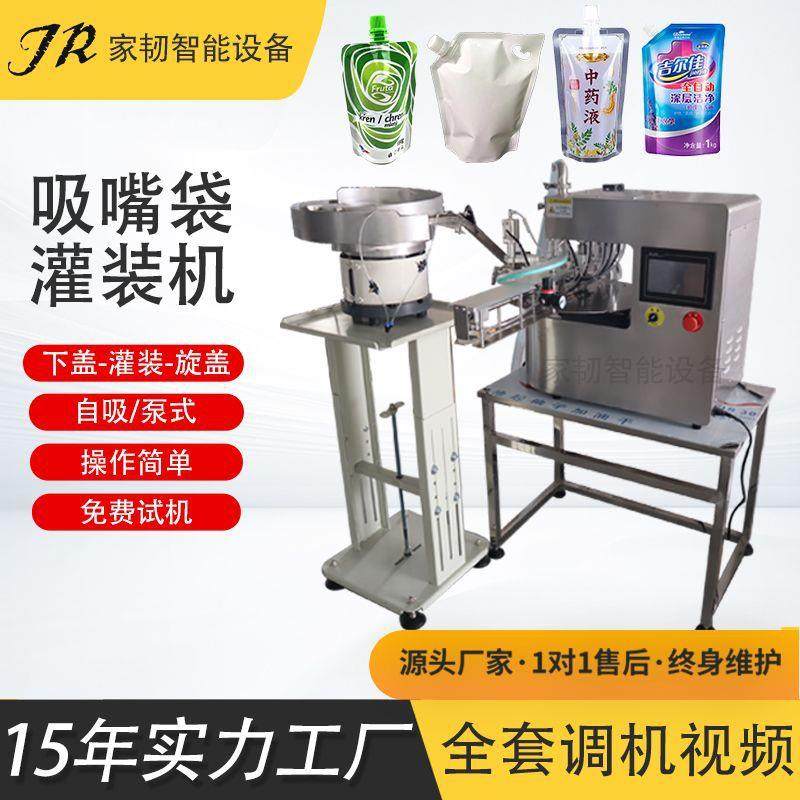 洗衣液染发剂汤汁自立吸嘴袋灌装旋盖机全自动沐浴露吸嘴袋灌装机