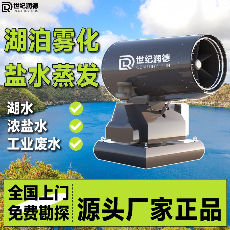 雾炮专用海水盐水工业废水蒸发全自动雾炮机远程遥控射雾