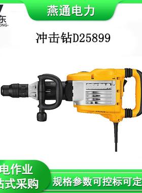 D25899冲击钻便携式配尖凿钻应急救援破拆凿墙机