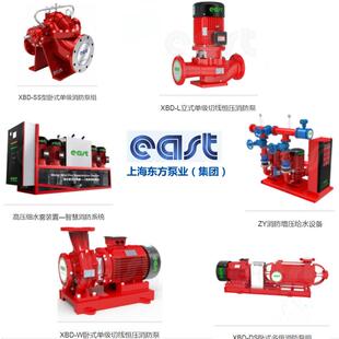 供应东方泵业消防水泵7.5KW立卧式11KW喷淋泵15KW CCCF认证 AB签