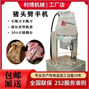 新款猪头劈半机劈机器猪脑袋劈半机劈头机切半机分半全自动