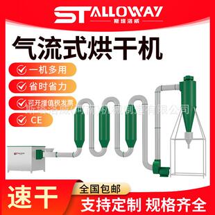 气流式烘干干燥机设备木屑锯末面粉状材料烘干机器滚筒式烘干机器