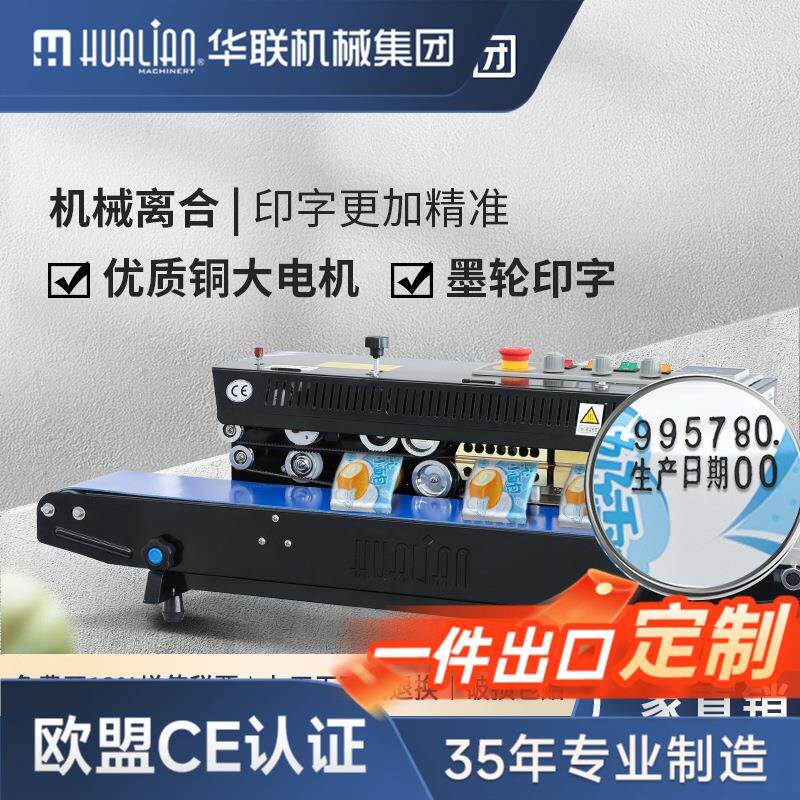 华联台式全自动塑封机华联商用连续封口机750墨轮印字日期打印热