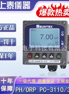 上泰PC3310/3110/3100RS工业酸碱度变送控制器在线pH/ORP计
