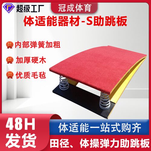 儿童弹簧踏板体适能训练器材幼儿园感统训练器材全套S弹簧助跳板