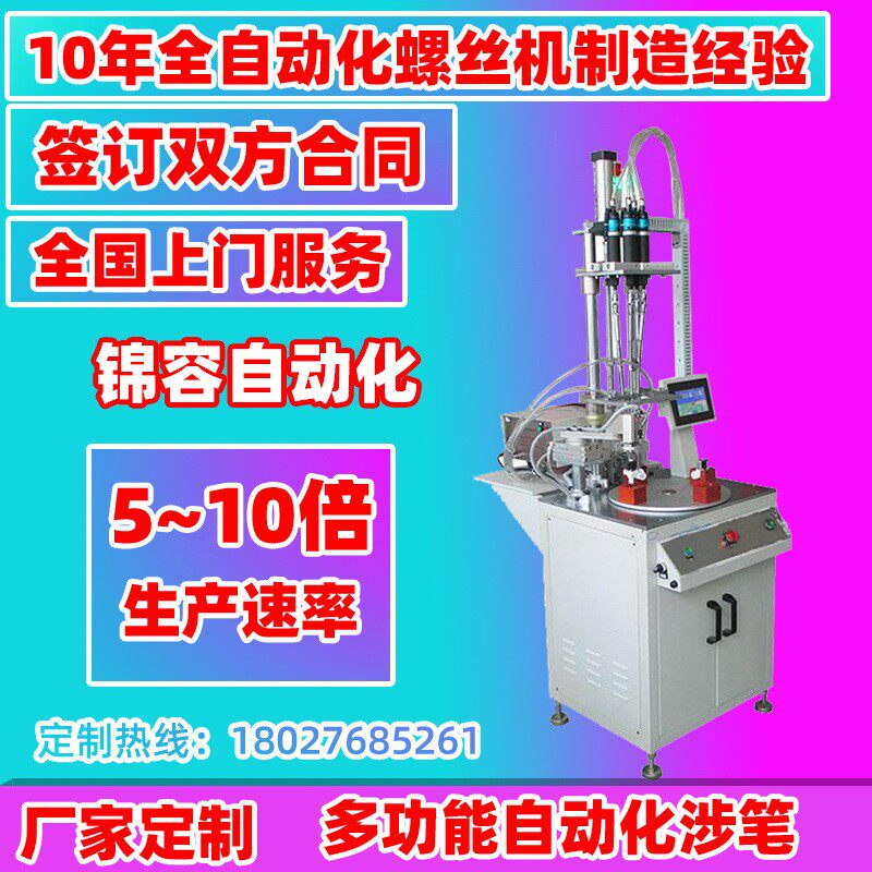 锦乐自动化 全自动锁螺丝机 多轴连动自动拧紧转盘式螺丝机