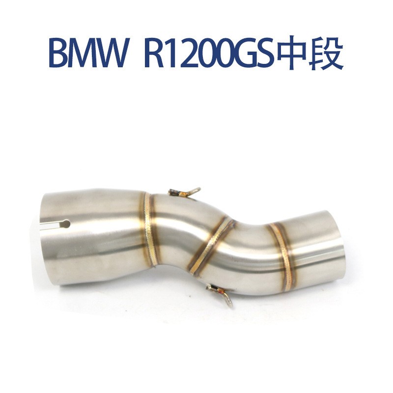 适用于摩托跑车BMW R1200GS中段 R1200GS/ADV水鸟排气管中段