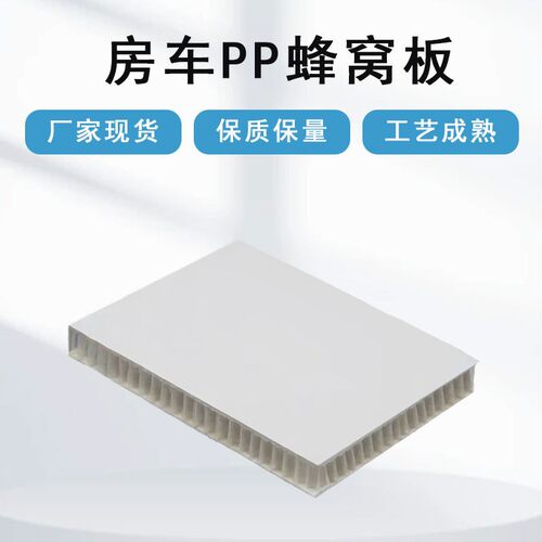 轻量化玻璃纤维蜂窝复合板房车船艇专用的生产厂家涂宝玻纤蜂窝板