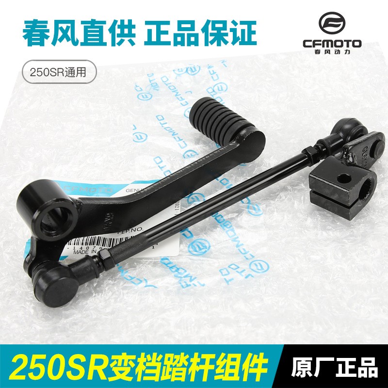 摩托车配件250SR/赛道版/MY22通用变档杆档位换挡踏杆挂挡杆