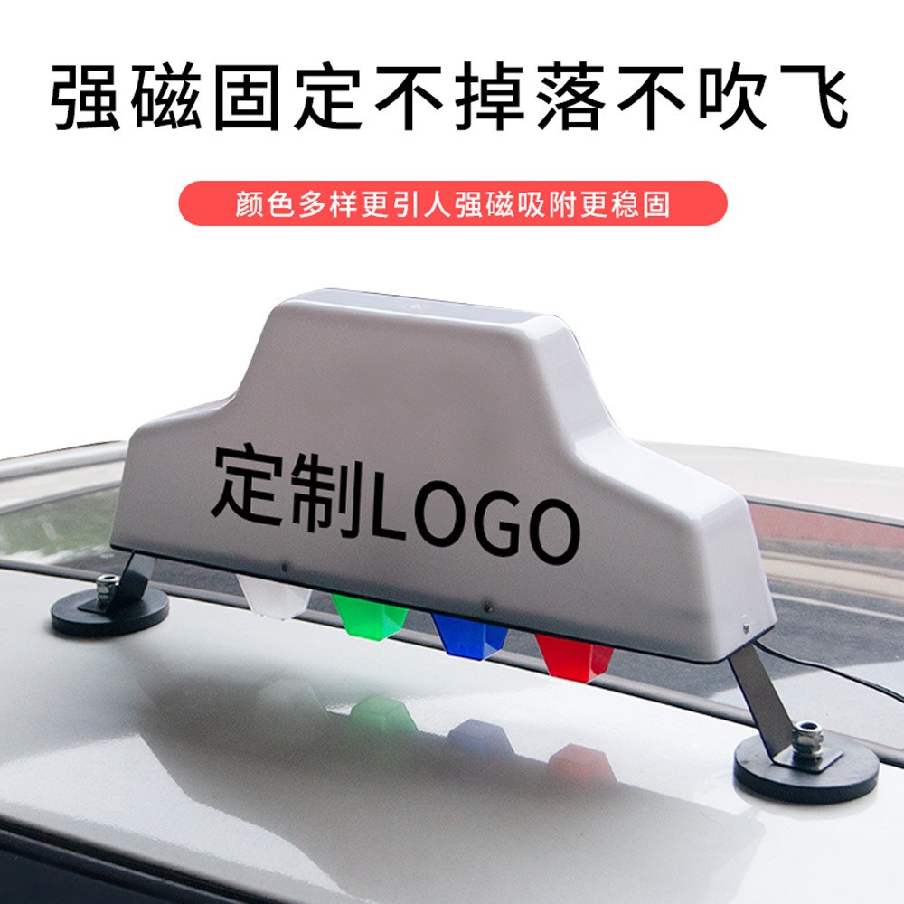厂家直发LED彩色汽车车顶灯强磁车载拉活灯12V车用汽车的士灯21W