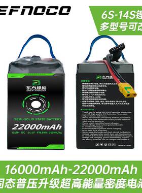 DEFNOCO新型固态电池16000mah-22000mah/6S-14S/22.2V-51.8V/10C