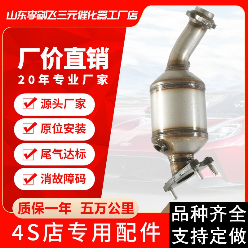 厂家直供三元催化器 适用奇瑞A61.5 高标准汽车排气管三元催化器