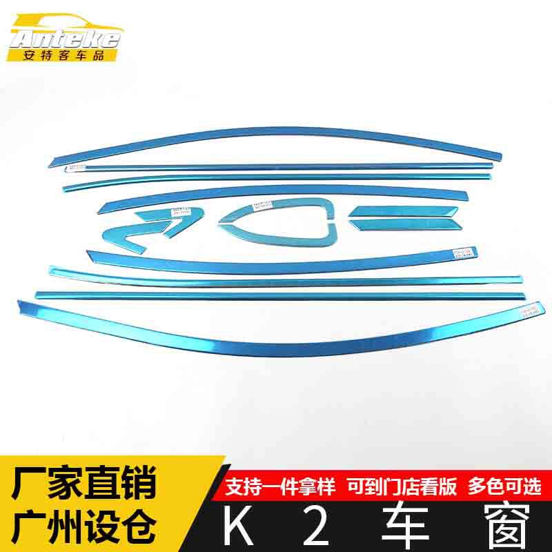 适用于K2车窗饰条k2车身不锈钢玻璃防刮擦蹭亮条装饰贴片汽车配件
