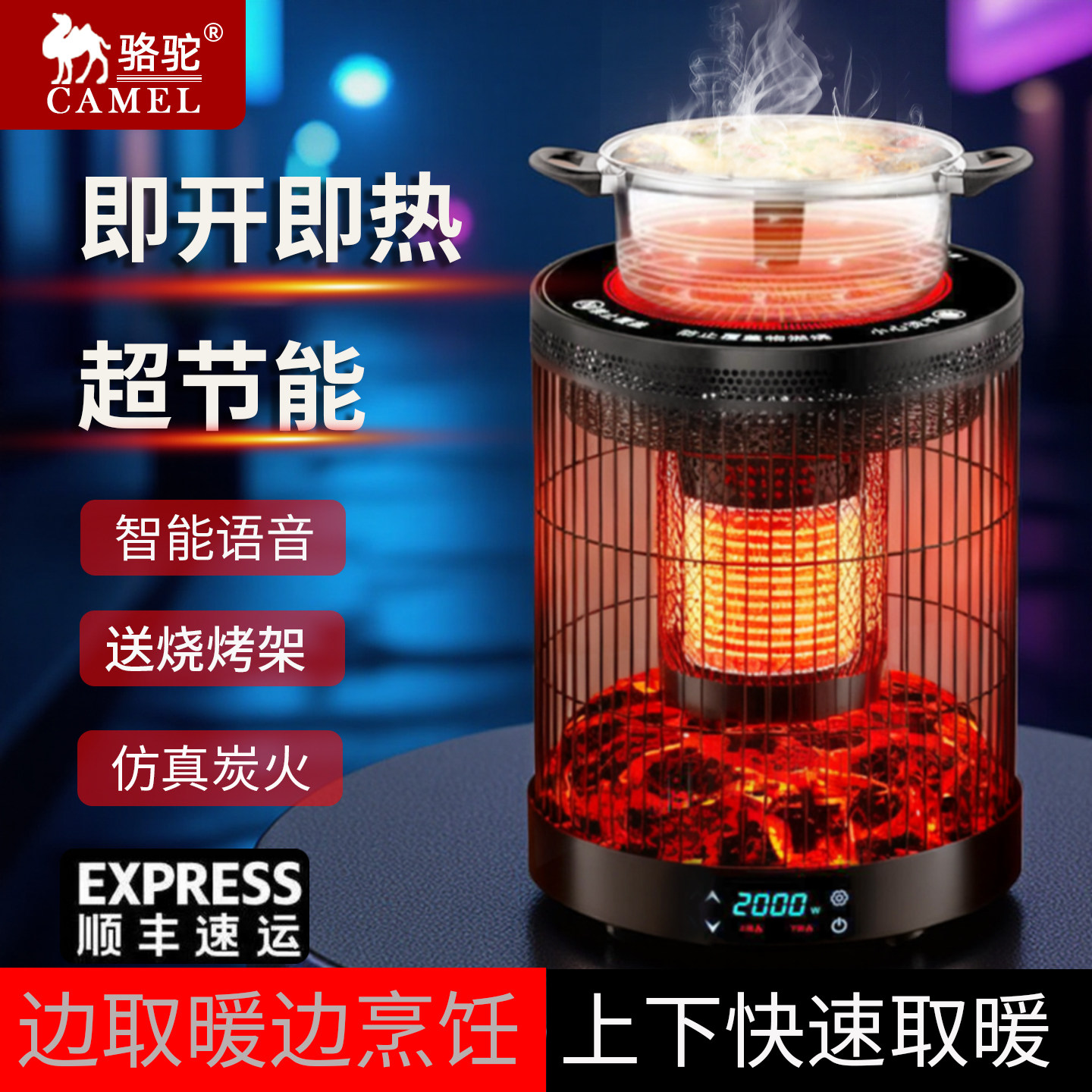CAMEL骆驼全屋取暖器节能省电智能语音多用室内家用新款烤火炉,生活电器,烤火炉取暖器,淘宝优惠券,粉丝福利购,淘宝优惠卷