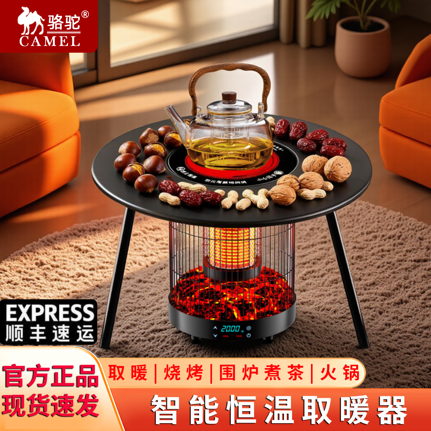 CAMEL骆驼电热烤火炉取暖器