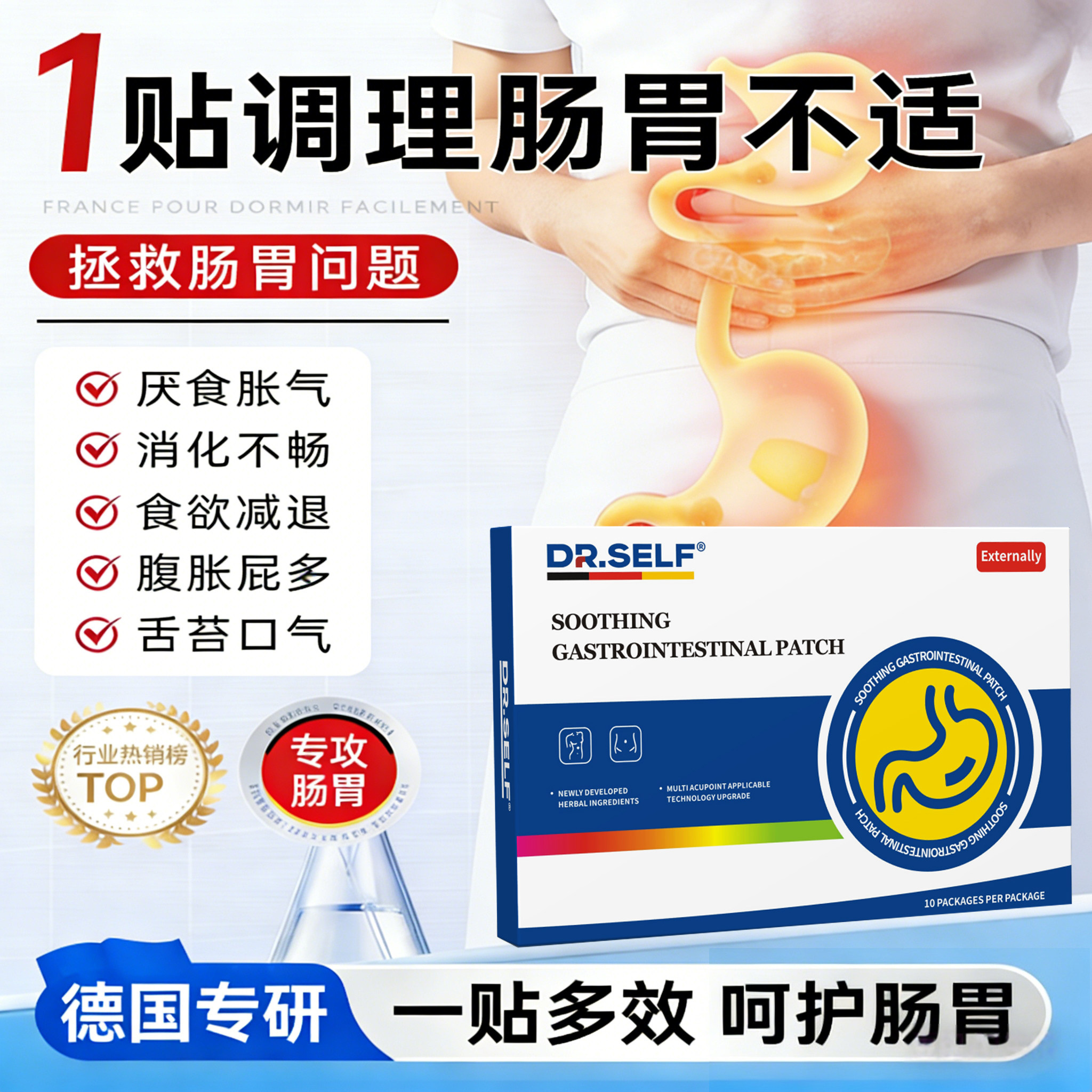 【德国DR.self】舒养肠胃贴 疼痛胀气腹泻肚子大消化差不通畅A1