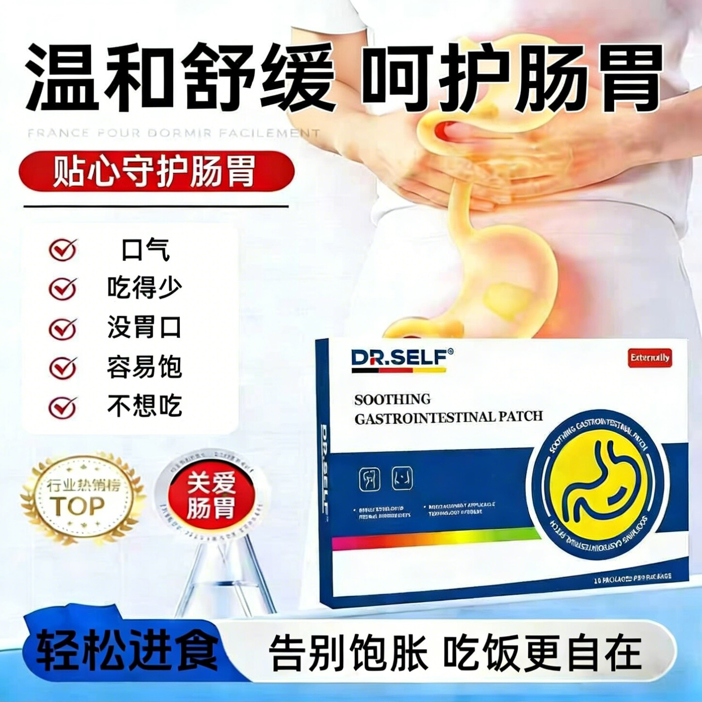 【德国DR.self】舒养肠胃贴告别饱胀温和疏缓呵护肠胃A1