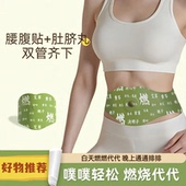 燃燃炫腹贴艾草贴肚脐贴热敷 5.0升级版 5贴盒Y 露丝同款