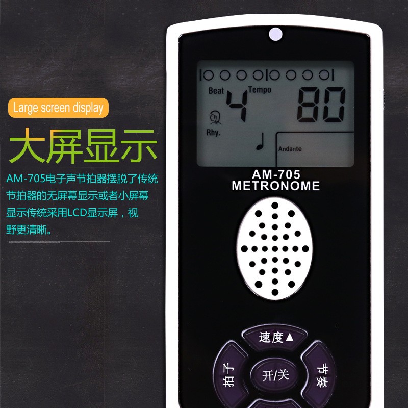 阿诺玛AM-705钢琴电子节拍器古筝吉他架子鼓萨克斯节拍器通用节奏