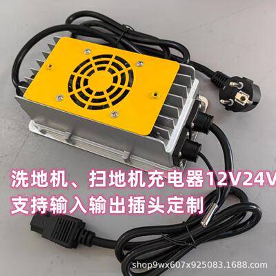 电动扫地机36V48V清扫车智能充电机24V15A洗地机充电器铁锂铅酸