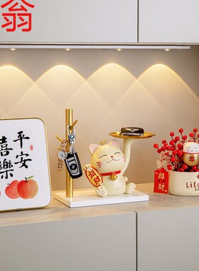 E4C招才猫入户玄关钥匙收纳托盘摆件客厅进门家居装饰品乔迁新居