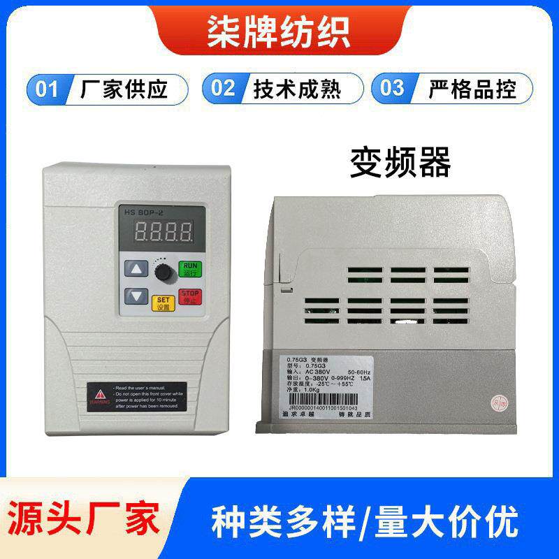 变频器 摇绞机络筒机配件生产厂家零件电子产品企业直销销售
