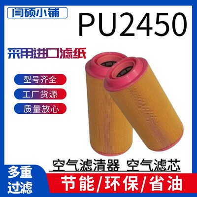 工程机械空气滤芯滤清器PU2450真空泵空压机空滤K过滤真空泵专用