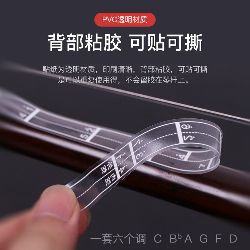 二胡音准贴纸指法贴成人儿童初学其它乐器配件