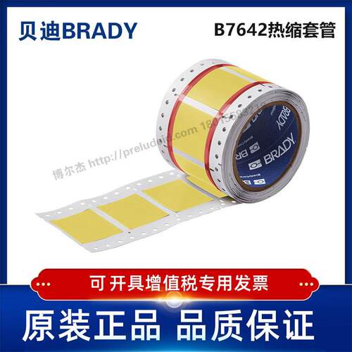 2HX-1000-2-YL-S/50.80x42.16贝迪BRADY-热缩套管聚烯烃