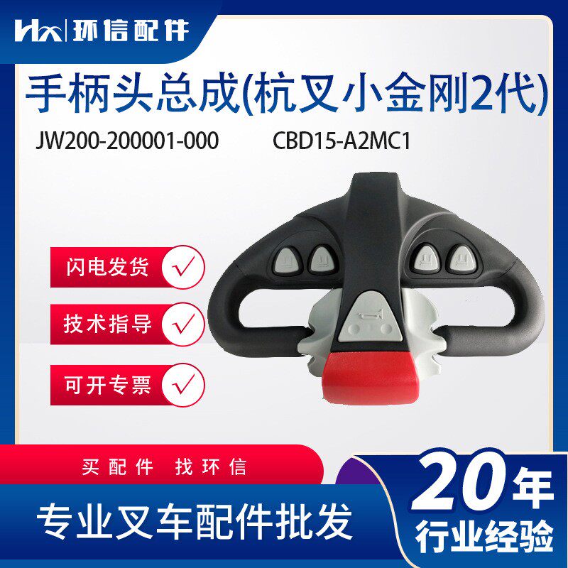 现货杭叉小金刚手柄头总成电动搬运车手柄头叉车配件