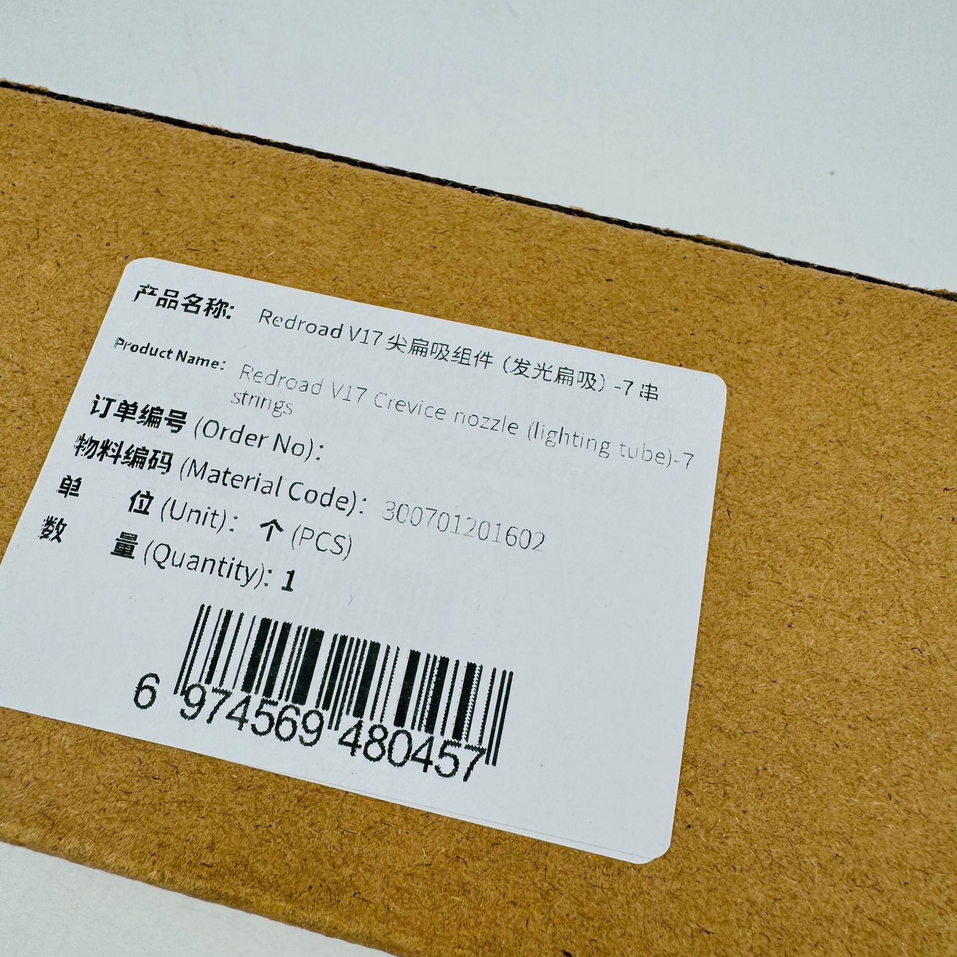 Redroad V17吸尘器吸头延长尖扁吸组件（发光扁吸）-7串
