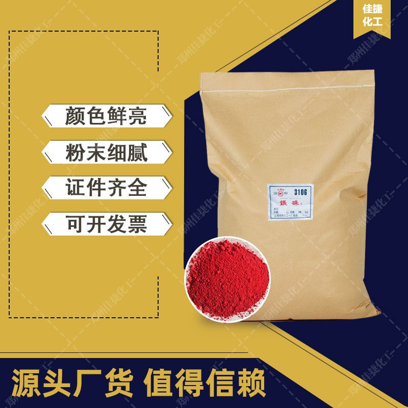 支持拿样室内涂料墙体广告用耐晒大红粉厂家高着色力有机