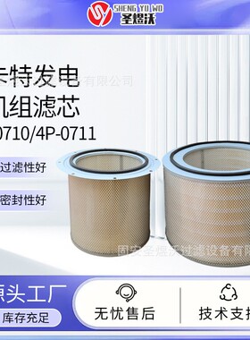 空气滤清器柴油船用发电机组滤芯4P-07104P-0711适用CAT过滤器