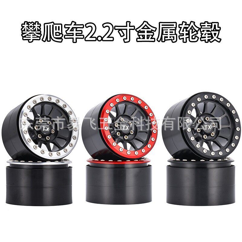 RC遥控车配件模型攀爬车轮胎改装升级2.2寸仿真金属锁胎轮毂轮框